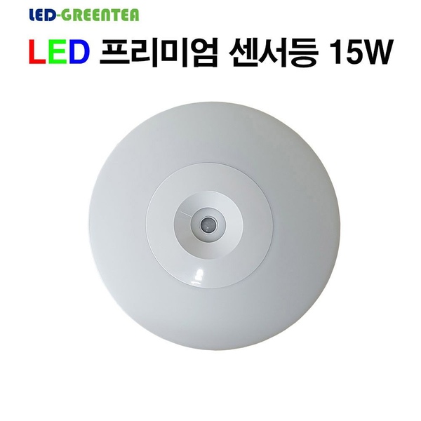 그린티 led 프리미엄 센서등 15W 5700K 국산 삼성칩