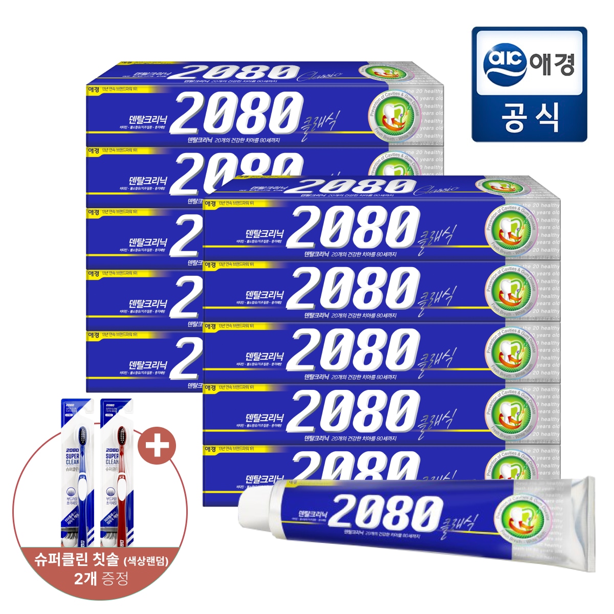 오늘의집 애경 2080 클래식 치약 170g 5입x2개 (총10입) +칫솔 2개 증정