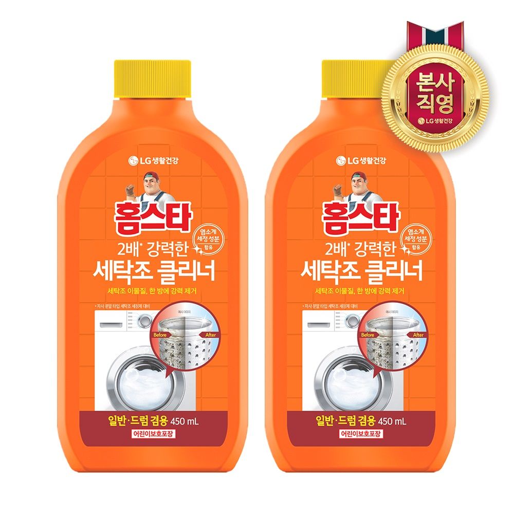 LG생활건강 홈스타 퍼펙트 세탁조 클리너 (드럼겸용)450ml x 2개