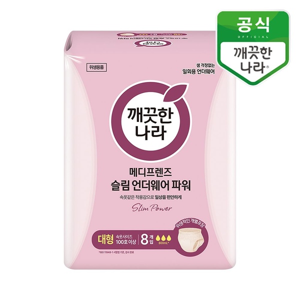 성인용 메디프렌즈 슬림 언더웨어 파워 대형 8개입*1백