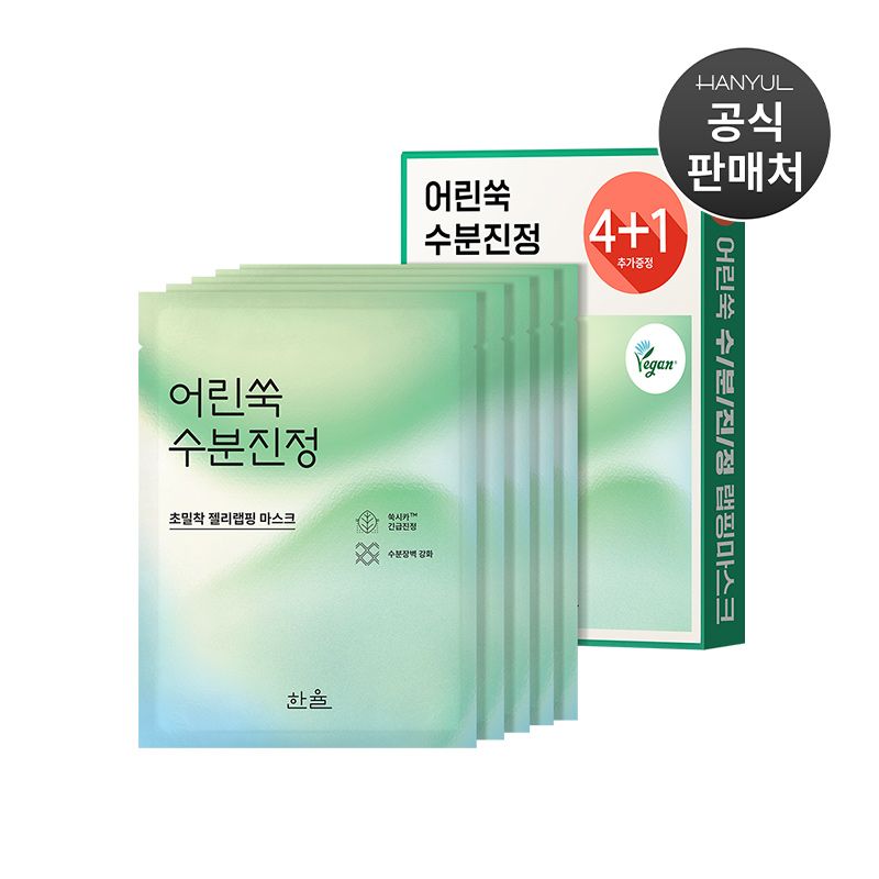 랩핑 마스크 4+1 (어린쑥) 가격 비교 한율 랩핑 마스크 4+1 (어린쑥)