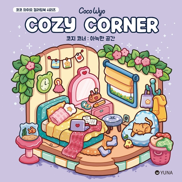 코지 코너