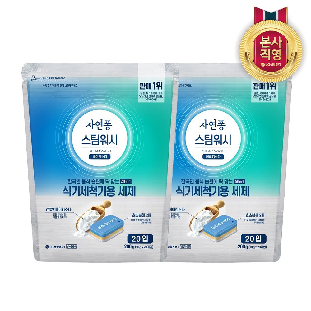 자연퐁 스팀워시 타블렛 20입 (1+1) 가격 비교 LG생활건강 자연퐁 스팀워시 타블렛 20입 (1+1)