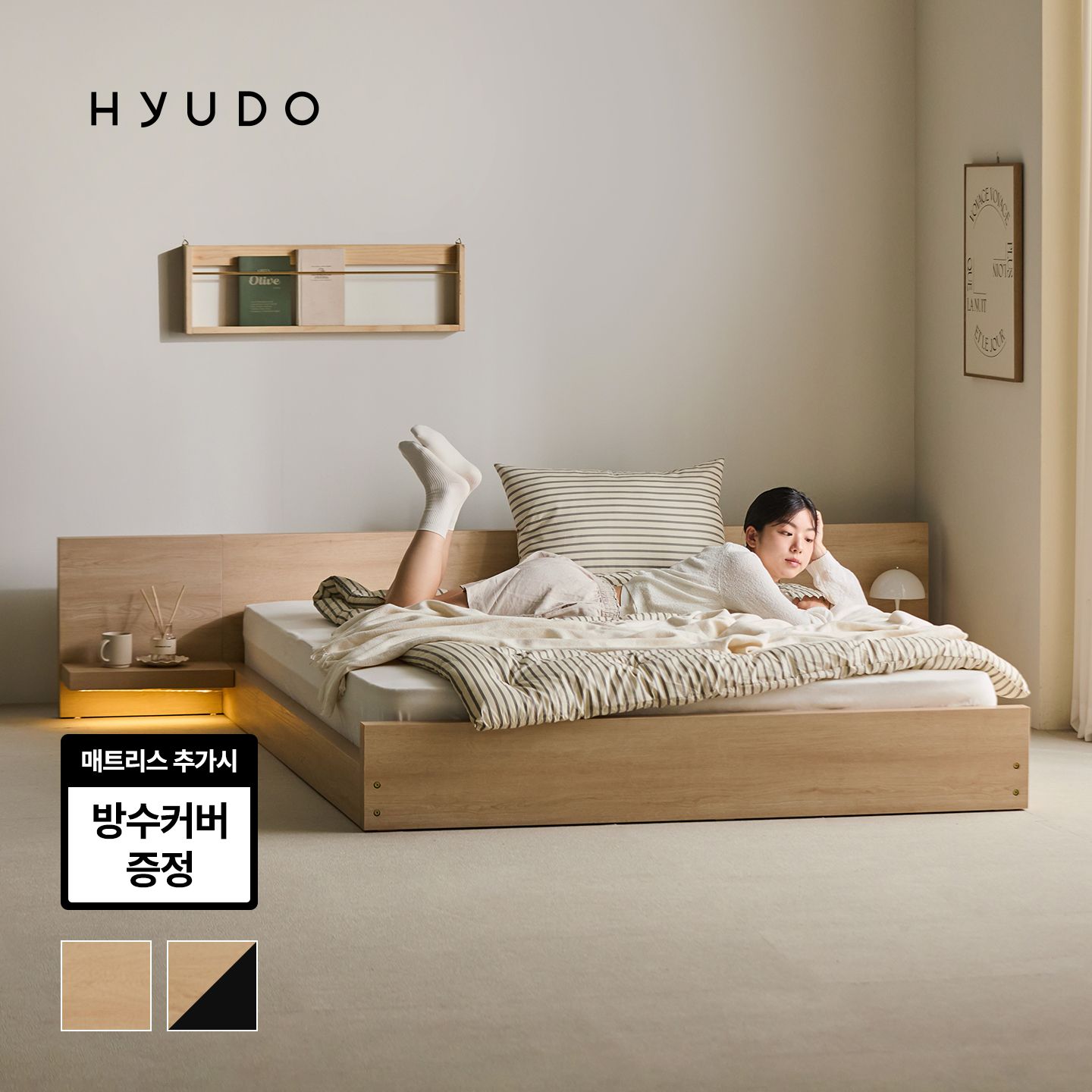 오늘의집 오후의 선유 E0등급 원목형 LED 저상형 호텔 침대 프레임 SS/Q