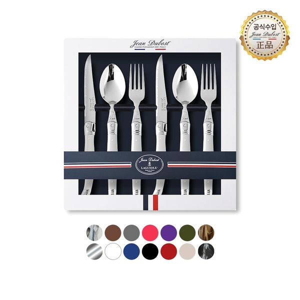 [공식] 라귀올 커트러리 디너세트 3종 2인 / 6P (14 colors)
