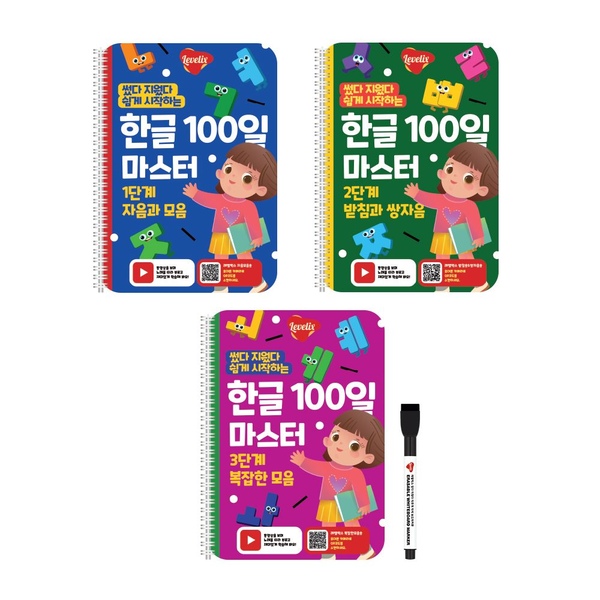 썼다 지웠다 쉽게 시작하는 홈스쿨 3세 4세 5세 6세 7세 한글마스터 1-3단계