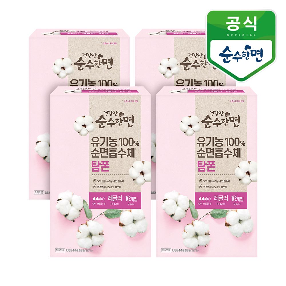 유기농 순면 탐폰 레귤러 16P 4개 가격 비교 깨끗한나라 유기농 순면 탐폰 레귤러 16P 4개