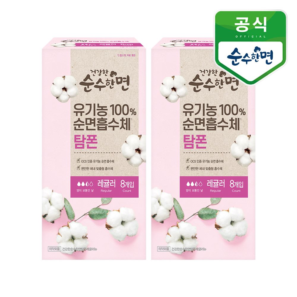 오늘의집 깨끗한나라 유기농 순면 탐폰 레귤러 8P 2개