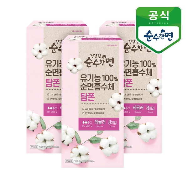 유기농 순면 탐폰 레귤러 8P 3개