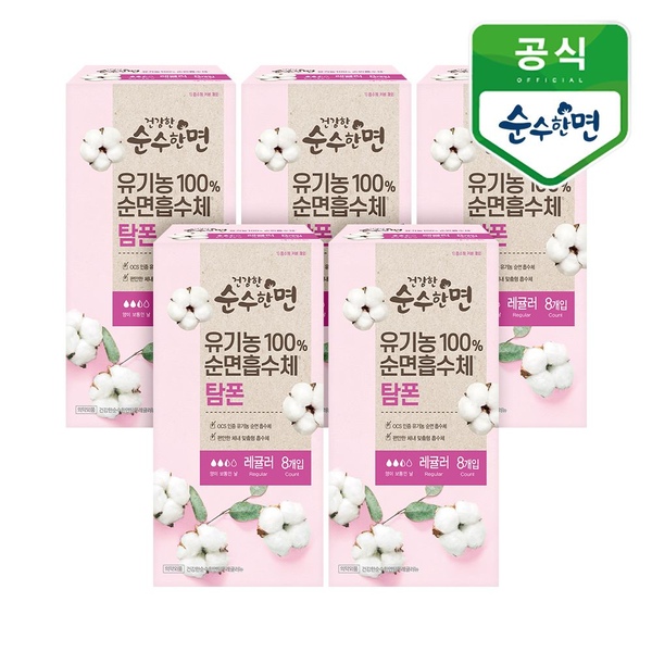 유기농 순면 탐폰 레귤러 8P 5개