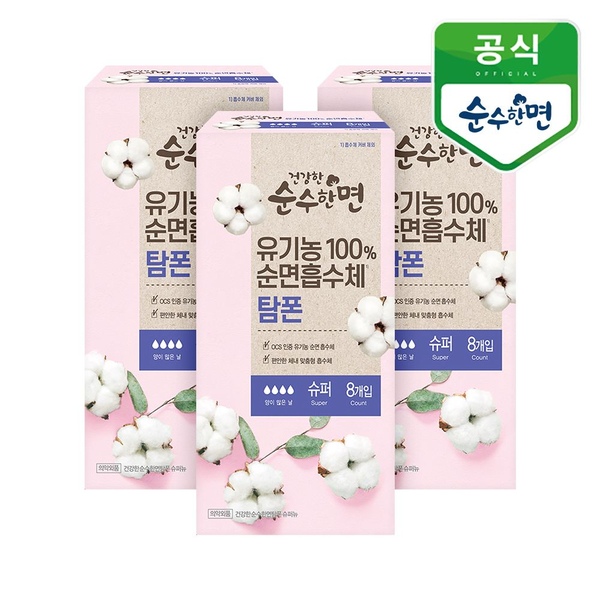 유기농 순면 탐폰 슈퍼 8P 3개