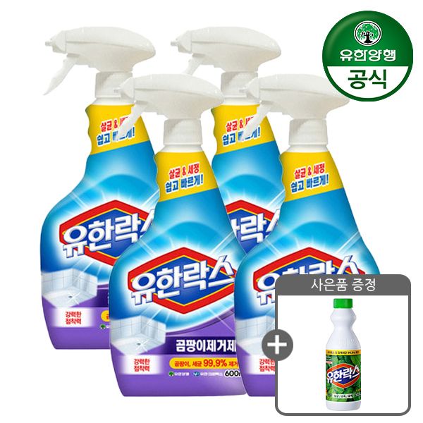 오늘의집 유한양행 유한락스 NEW 곰팡이제거제 600ml 4개 + 후레쉬 500ml 증정