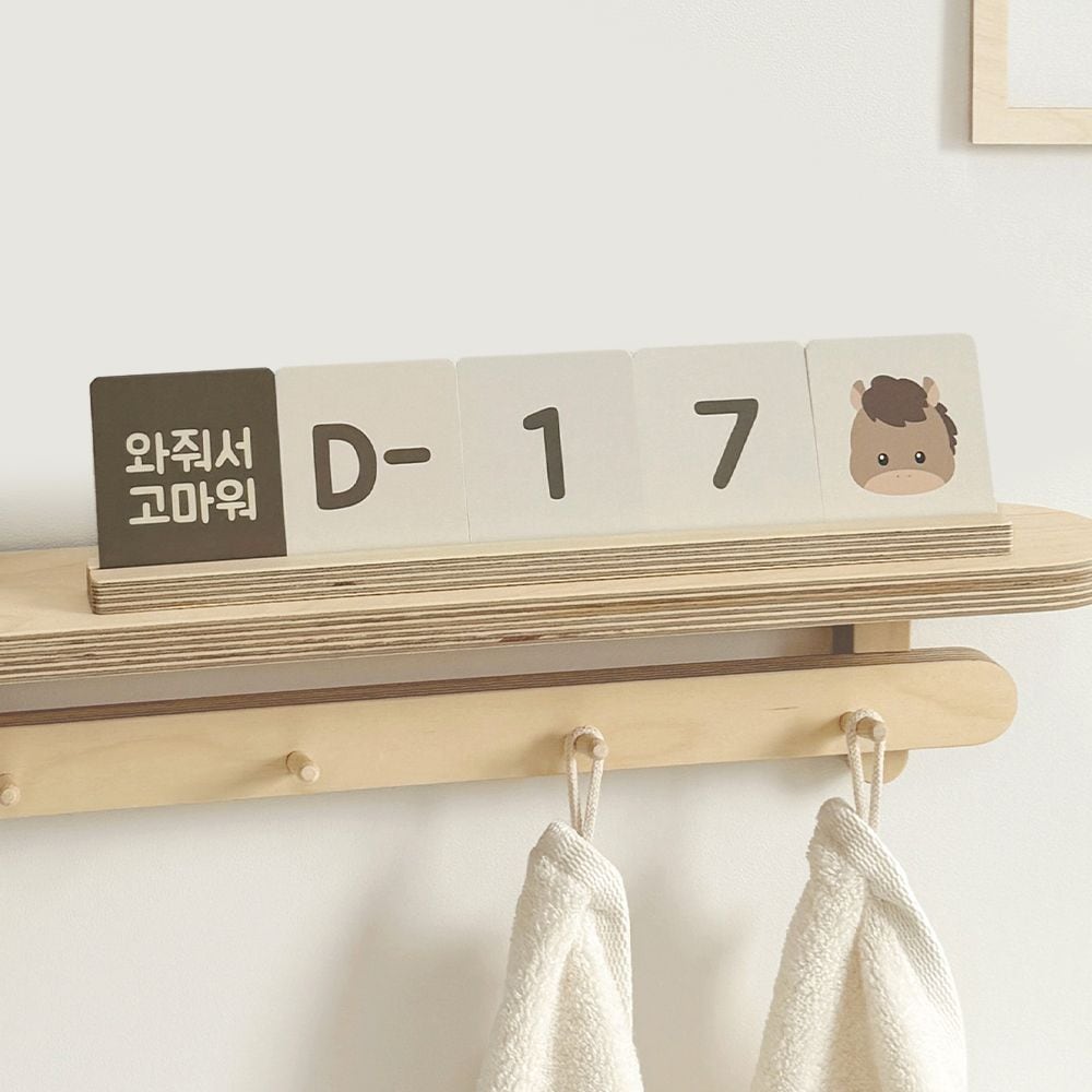 오늘의집 마이리틀데이지 신생아 디데이 아기 우드 캘린더 셀프 주수촬영 100일 아기방꾸미기