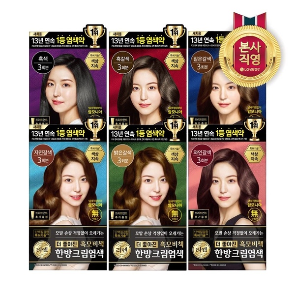 리엔 흑모비책 크림 염색약 120g X 2입 택1