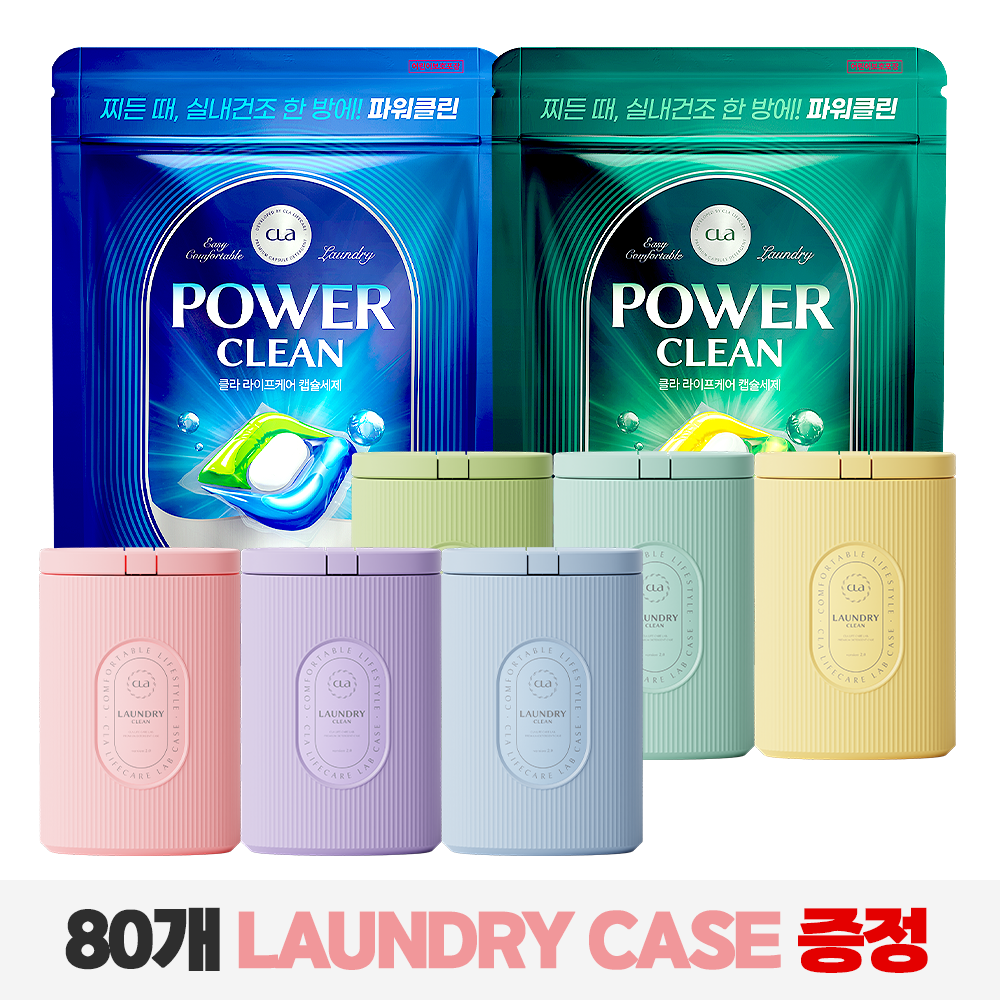 총80개+케이스증정 클라 국산 초고농축 3in1 실내건조 캡슐세제 파워클린 강력세탁