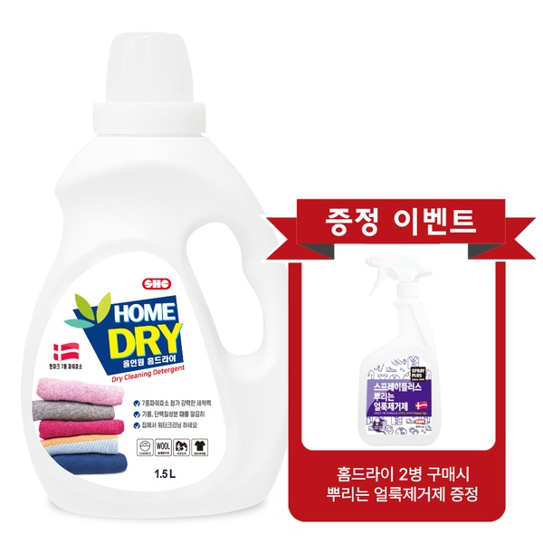 올인원 홈드라이 1.5L