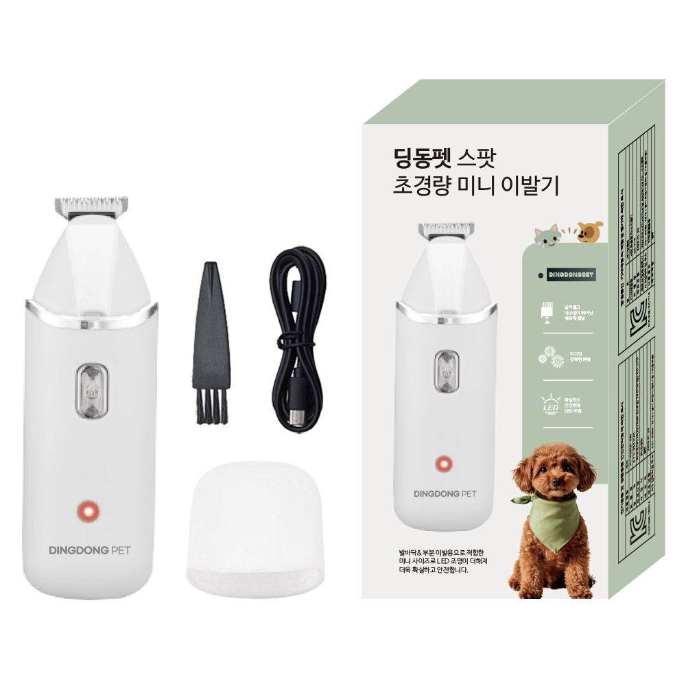 오늘의집 딩동펫 스팟 초경량 미니 이발기