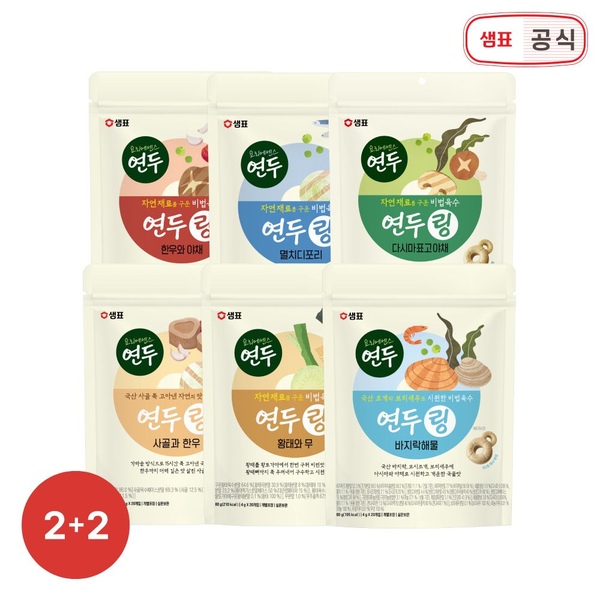 연두링 코인육수 6종 80g(20알) 2+2 골라담기 (멸치/한우/황태/야채/사골/바지락)