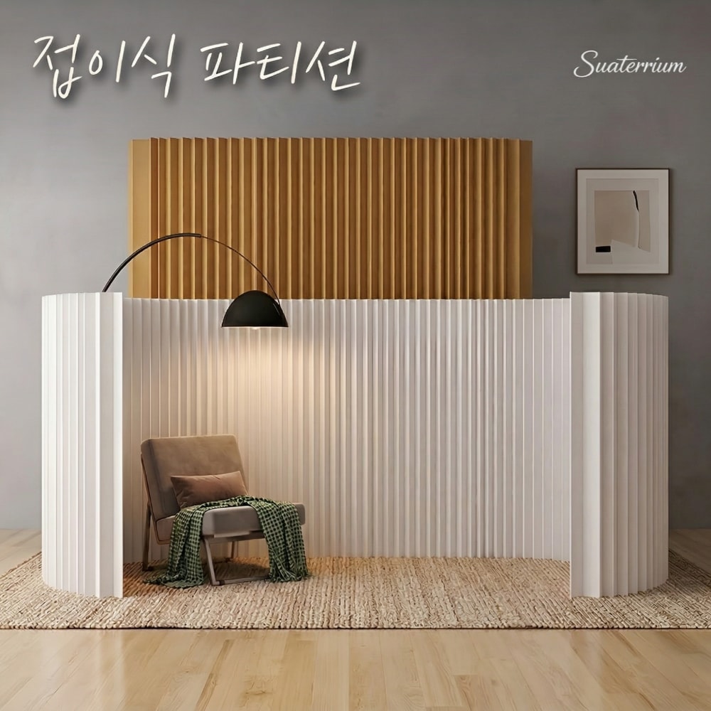 오늘의집 접이식 파티션 오브제 인테리어 가벽 공간분리 이동식 가림막