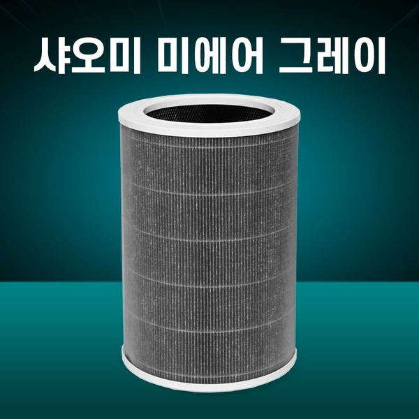 샤오미 공기청정기 필터 미에어 2 2S 프로 2H 3 3H 호환용 H13등급 그레이