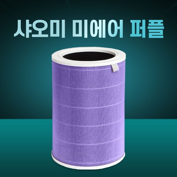 샤오미 공기청정기 필터 미에어 2 2S 프로 2H 3 3H 호환용 퍼플