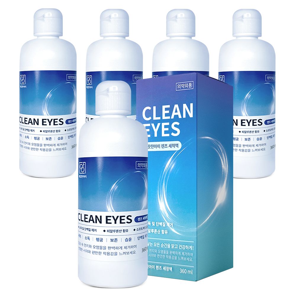 렌즈 세정액 360ml 5개 가격 비교 깨끗한아이 렌즈 세정액 360ml 5개