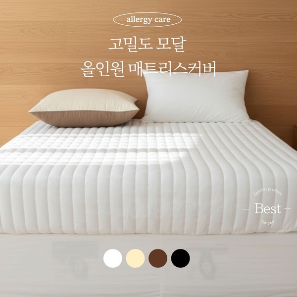 100%모달 부들촉감 국내제작 고밀도 알러지케어 매트리스커버 SS/Q/K 4colors