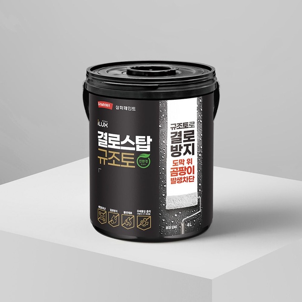 결로 방지 규조토 페인트 실내 베란다 곰팡이 억제 셀프 페인트 결로스탑 규조토 1L