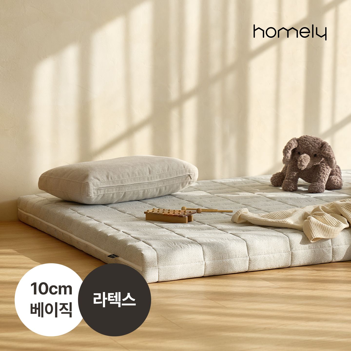 홈리 솜니 10cm 고밀도 라텍스 알러지프리 베이직 바닥 매트리스 토퍼 멀티싱글/슈퍼싱글/퀸