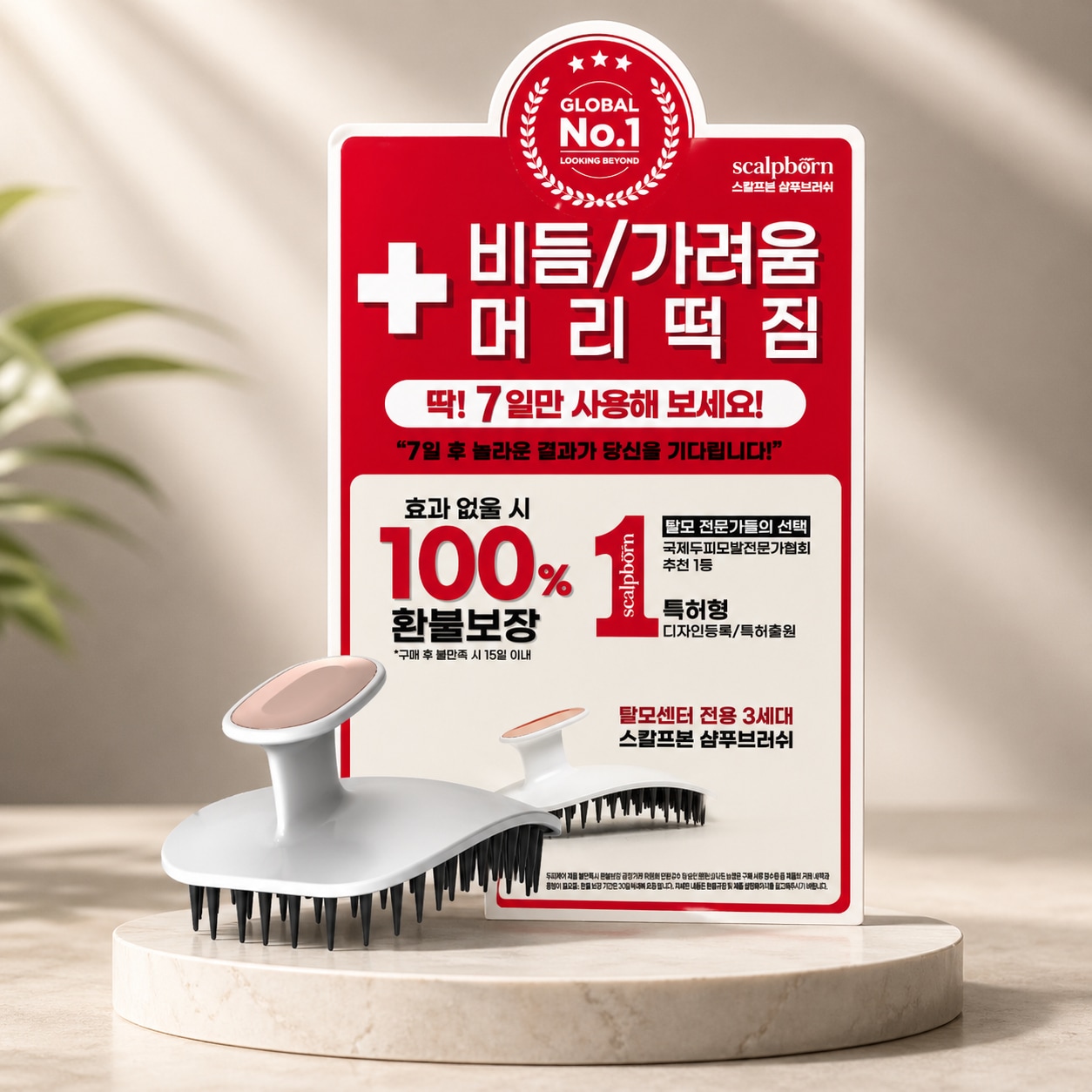 오늘의집 3세대 머리빗+ 두피마사지 두피클렌징 염색약제거 헤어롤빗 탈모 빗 샴푸브러쉬 10초의 기적