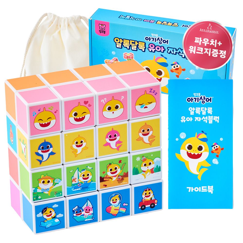 아띠래빗 알록달록 유아 자석블럭 32pcs+파우치 세트