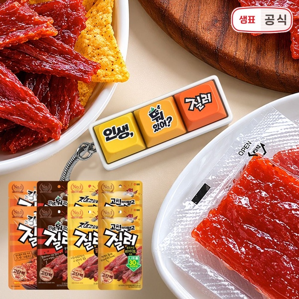 인생, 뭐 있어! 키캡 키링 X 질러 육포 세트