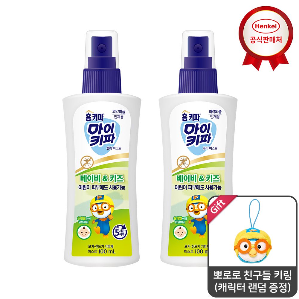 헨켈 홈키파 마이키파 베이비&키즈 퓨어미스트 100mlx2개_키링 랜덤 증정