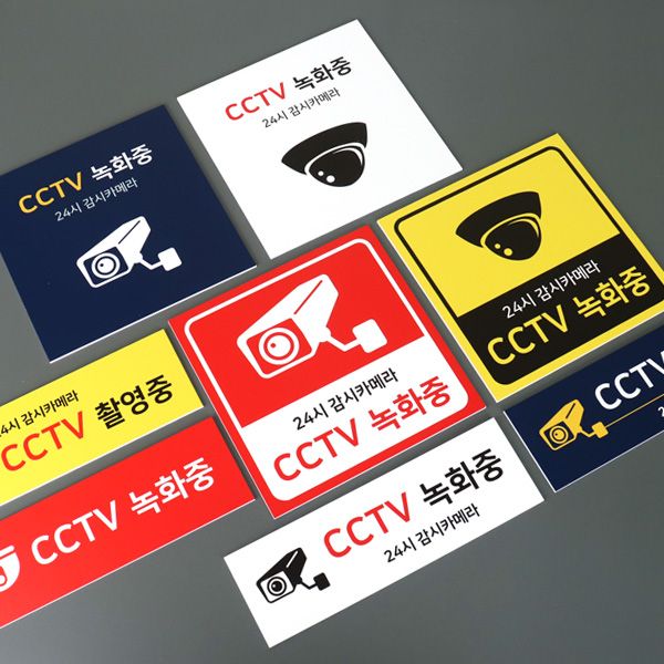 CCTV 녹화중 촬영중 안내 표지판 표찰 포맥스 가격 비교 사인팜 CCTV 녹화중 촬영중 안내 표지판 표찰 포맥스