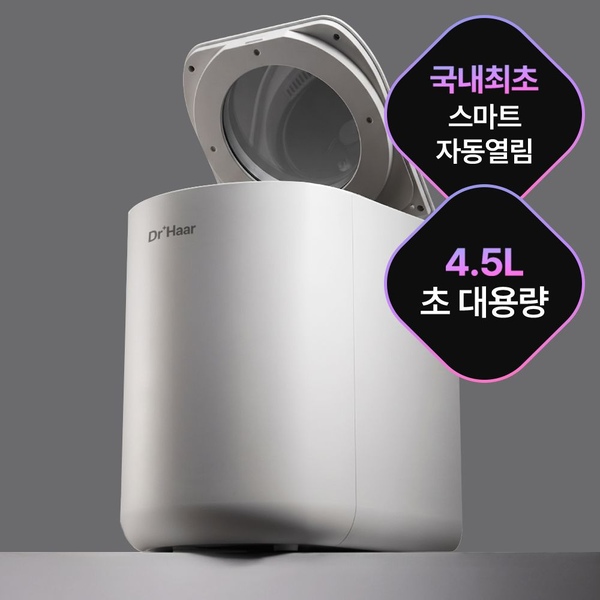음식물처리기 자동오픈 4.5L 대용량 건조분쇄 가정용 자동센서
