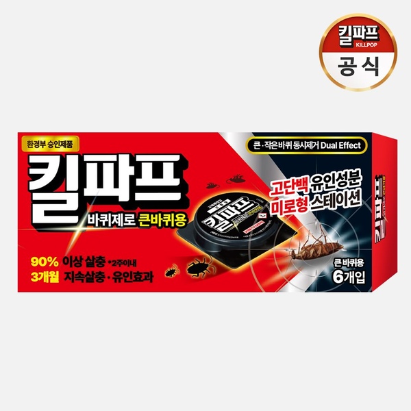 바퀴제로 큰바퀴용 6개입 1개