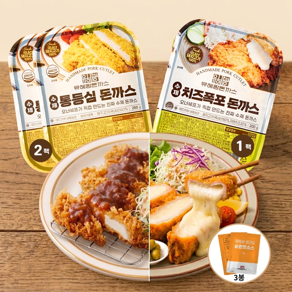 수제통등심4장(1팩에 2장)+치즈폭포1장+순한맛소스 50g 3포