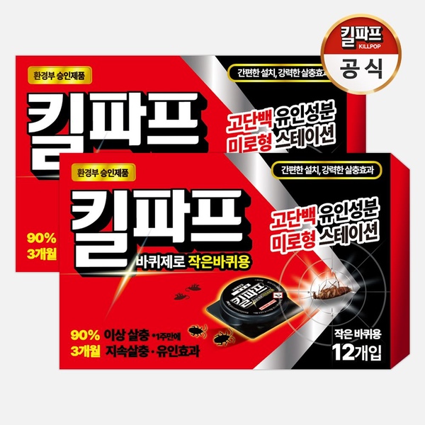 바퀴제로 작은바퀴용 베이트 12입 1+1