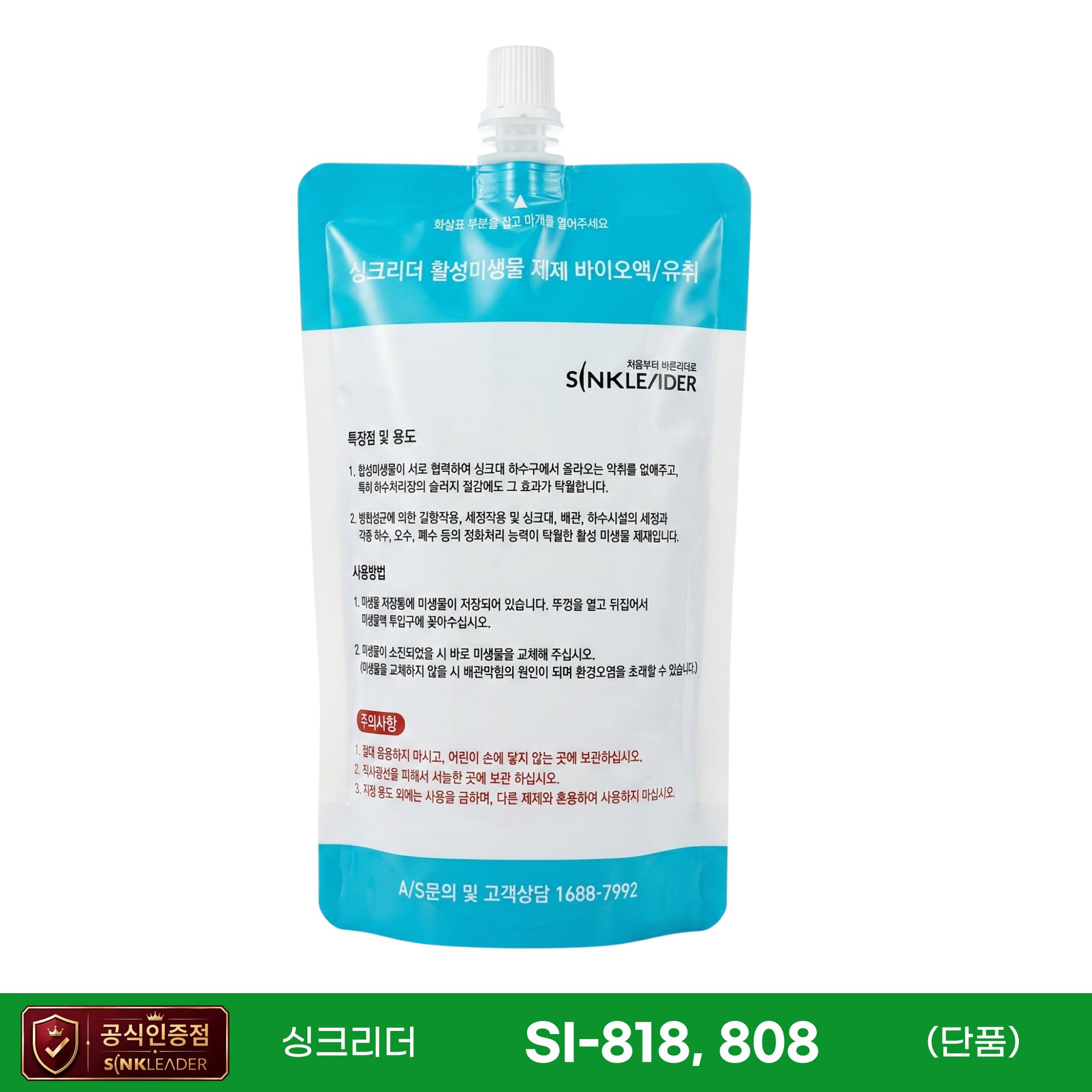 음식물 처리기 818 미생물 바이오액 300ml (단품) 가격 비교 싱크리더 음식물 처리기 818 미생물 바이오액 300ml (단품)