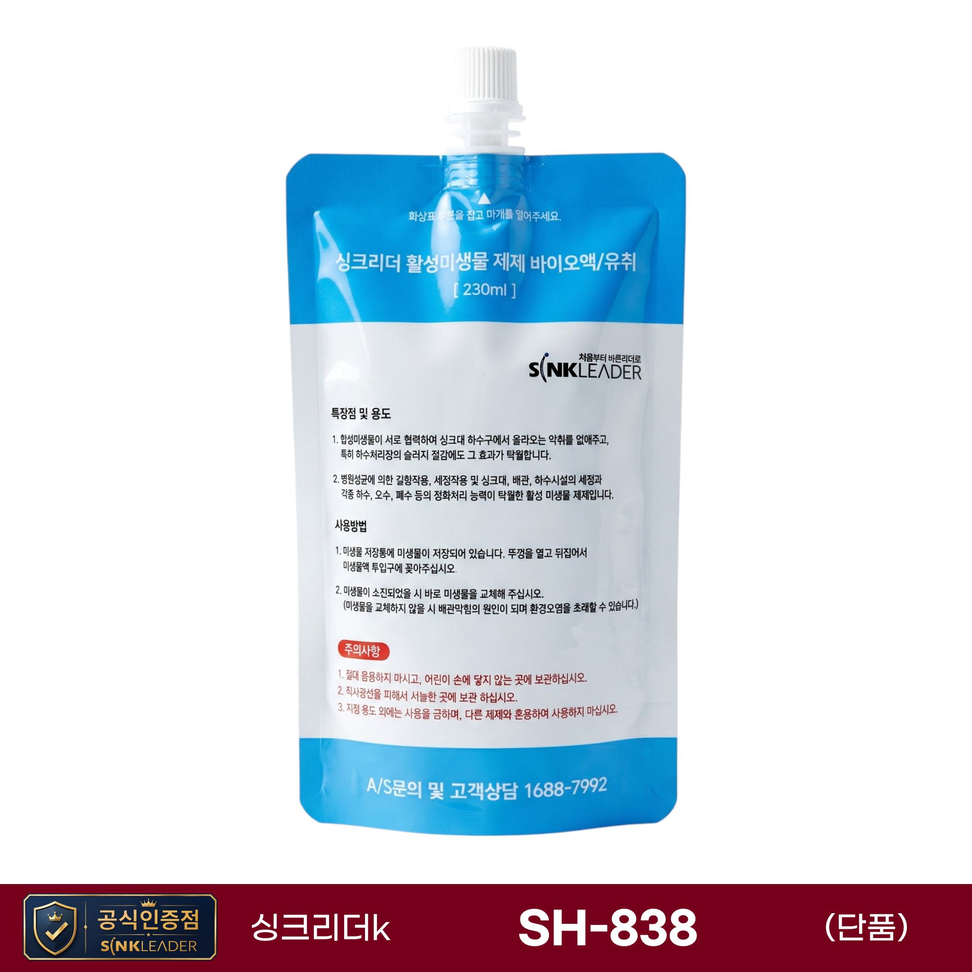 음식물 처리기 838 미생물 바이오액 230ml (단품) 가격 비교 싱크리더 음식물 처리기 838 미생물 바이오액 230ml (단품)