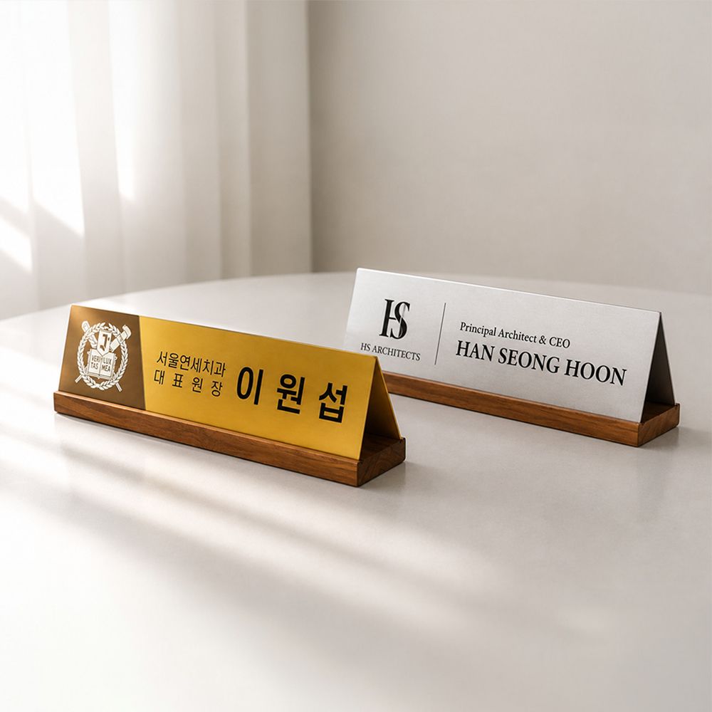 명패 디자인 명패 주문제작 금속 인쇄 나무 가격 비교 메탈인 명패 디자인 명패 주문제작 금속 인쇄 나무