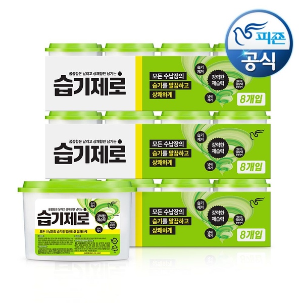 강력한 제습제 습기제로 525mlx8개입x2개+1개더 P / 총 24개