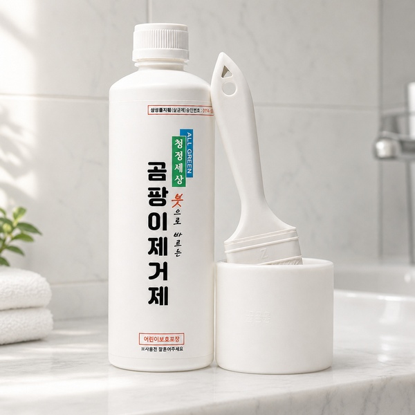 붓으로 바르는 곰팡이 제거제