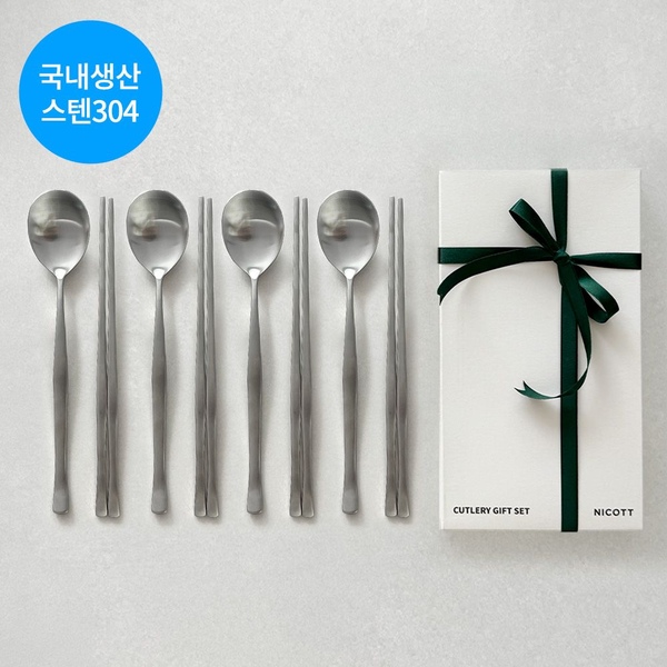국내생산/식세기O/스텐304/ Satin 샤틴 4인 수저세트 선물포장