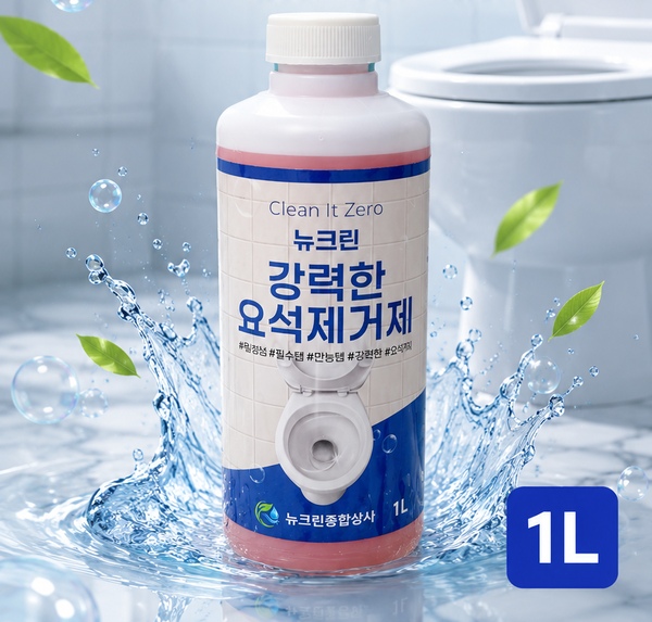 뉴크린 요석제거제 변기세정제 석회분해제 소변기악취 화장실 청소세제 1L