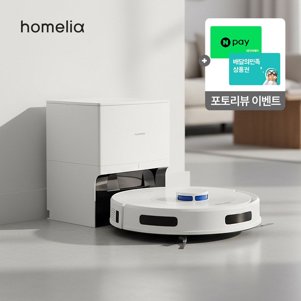 홈리아 스마트 로봇청소기 더스트봇 LDS센서 올인원 클린스테이션 AI 어플연동 가성비