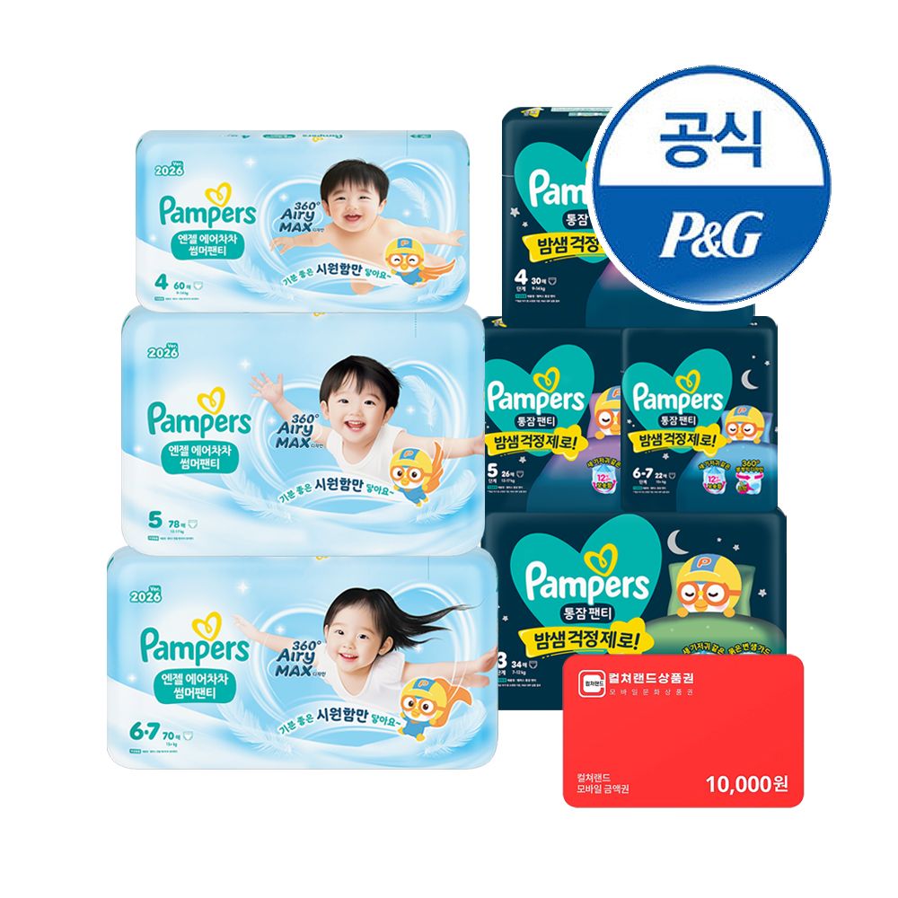 5단계 에어차차 156매+통잠 104매 기저귀(2박스) + 문화상품권 1만원 증정
