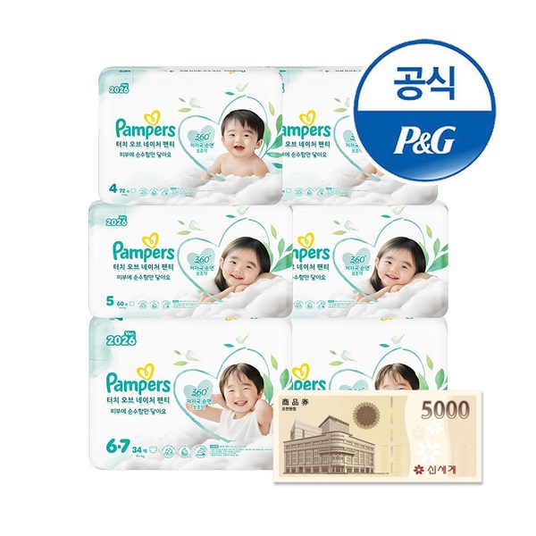 2026 터치네이처팬티 기저귀 4단계 72매x4팩(2박스) + 신세계상품권 5천원증정