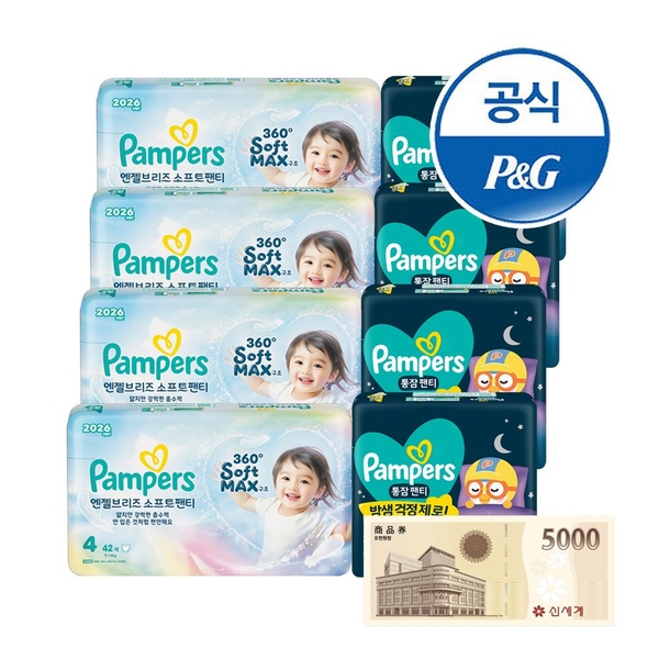 5단계 엔젤소프트 36매X4팩+통잠팬티 기저귀 26매X4팩(2박스)+신세계상품권 5천원증정