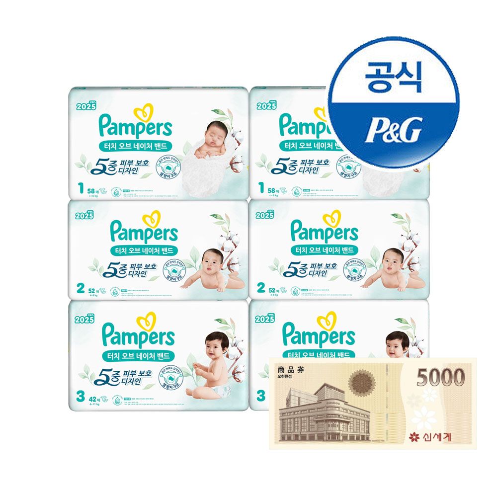 팸퍼스 2025 터치네이처밴드 기저귀 3단계 42매x6팩(2박스) + 신세계상품권 5천원증정